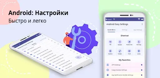 Скриншот 8 — Android Легкие Настройки
