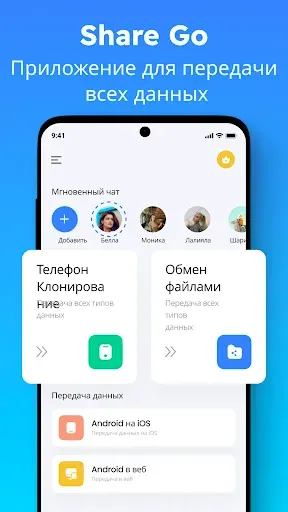 Скриншот 2 — Приложение для передачи данных