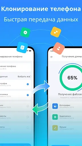 Скриншот 3 — Приложение для передачи данных