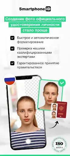 Скриншот 1 — Фото на документы