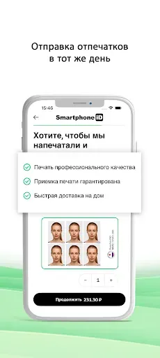 Скриншот 6 — Фото на документы