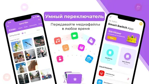 Скриншот 1 — Phone Switch: Phone Clone