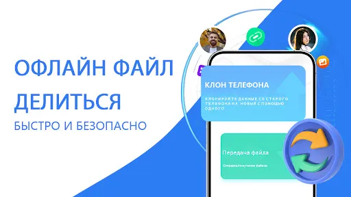 Скриншот 5 — Клонирование телефона -cloneit