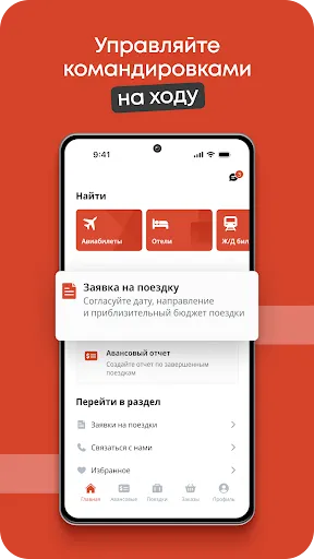 Скриншот 1 — Smartway Командировки