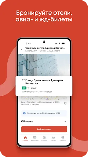 Скриншот 2 — Smartway Командировки