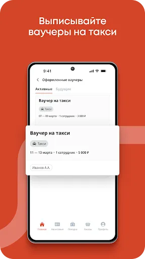 Скриншот 3 — Smartway Командировки