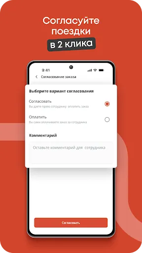 Скриншот 4 — Smartway Командировки