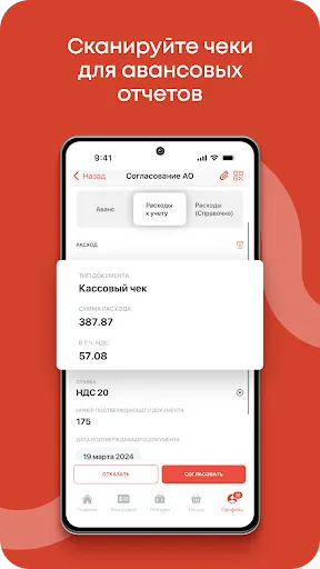 Скриншот 5 — Smartway Командировки