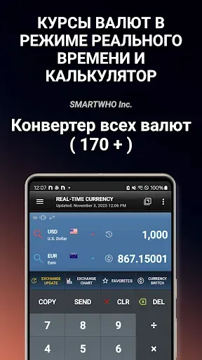 Скриншот 1 — Конвертер всех валют