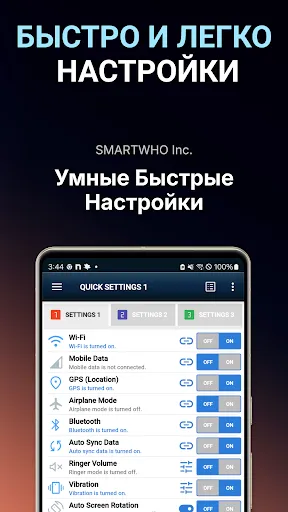 Скриншот 1 — Быстрые настройки
