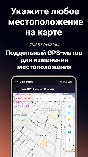 Скриншот 1 — Поддельное местоположение GPS