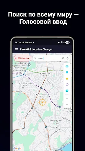 Скриншот 3 — Поддельное местоположение GPS