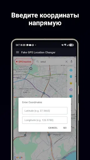 Скриншот 4 — Поддельное местоположение GPS