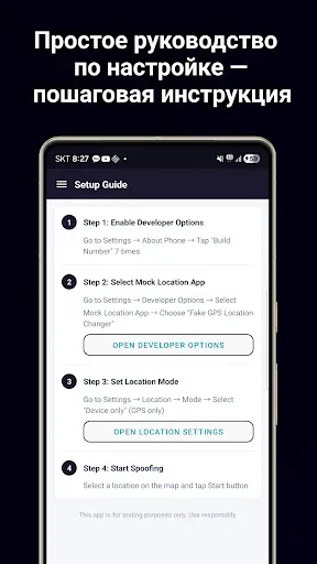 Скриншот 7 — Поддельное местоположение GPS