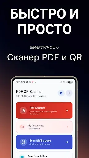 Скриншот 1 — Сканер QR-кодов & Сканер PDF