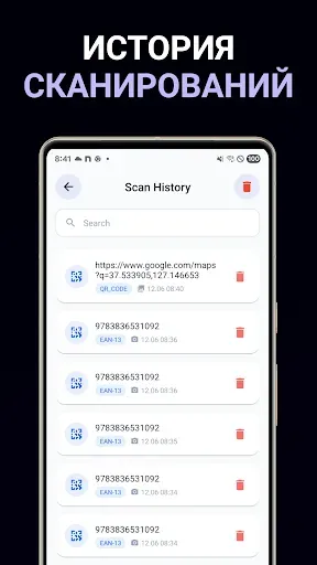 Скриншот 4 — Сканер QR-кодов & Сканер PDF