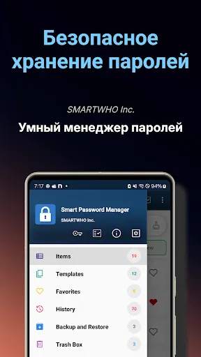 Скриншот 1 — Менеджер паролей - Хранилище