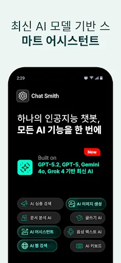 Скриншот 1 — Chat Smith: 한국어 AI 챗봇