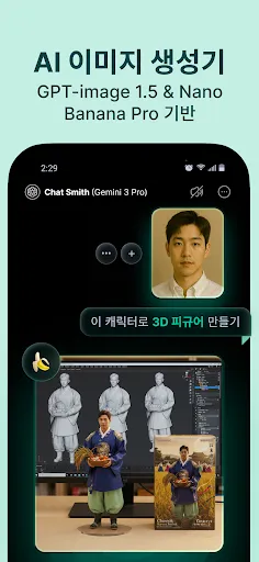 Скриншот 2 — Chat Smith: 한국어 AI 챗봇