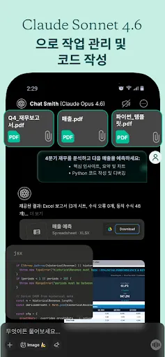 Скриншот 3 — Chat Smith: 한국어 AI 챗봇