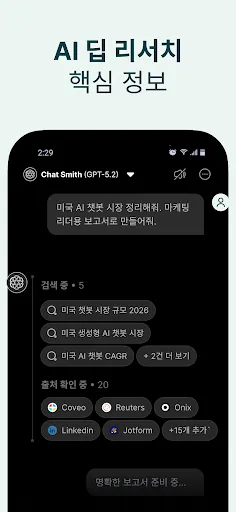 Скриншот 4 — Chat Smith: 한국어 AI 챗봇