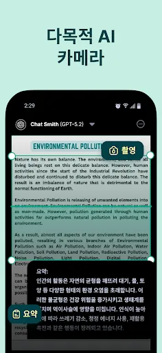 Скриншот 5 — Chat Smith: 한국어 AI 챗봇
