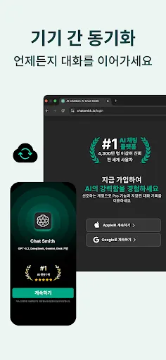 Скриншот 6 — Chat Smith: 한국어 AI 챗봇