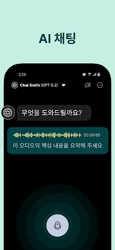 Скриншот 8 — Chat Smith: 한국어 AI 챗봇