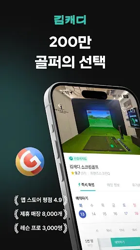 Скриншот 1 — 김캐디 - 스크린골프, 골프연습, 골프레슨 간편 예약
