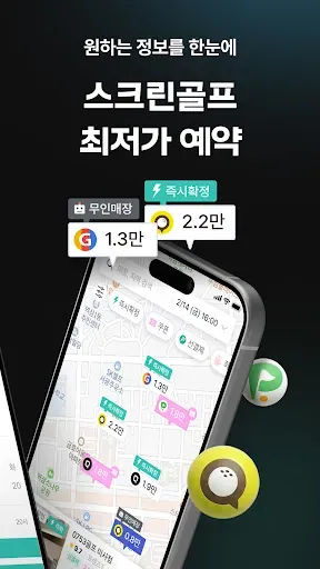 Скриншот 2 — 김캐디 - 스크린골프, 골프연습, 골프레슨 간편 예약