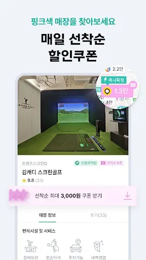 Скриншот 3 — 김캐디 - 스크린골프, 골프연습, 골프레슨 간편 예약