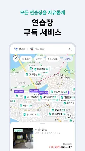 Скриншот 6 — 김캐디 - 스크린골프, 골프연습, 골프레슨 간편 예약