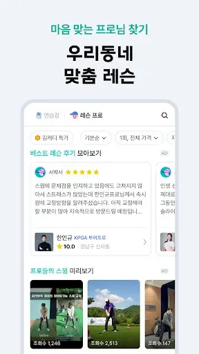 Скриншот 7 — 김캐디 - 스크린골프, 골프연습, 골프레슨 간편 예약