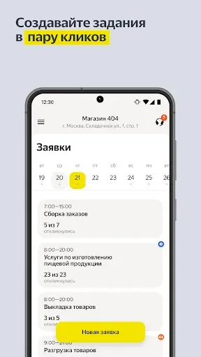 Скриншот 1 — Яндекс Смена для бизнеса
