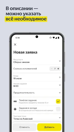 Скриншот 2 — Яндекс Смена для бизнеса