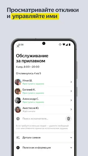 Скриншот 3 — Яндекс Смена для бизнеса