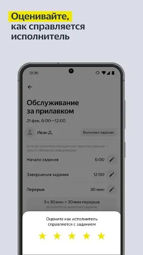 Скриншот 4 — Яндекс Смена для бизнеса
