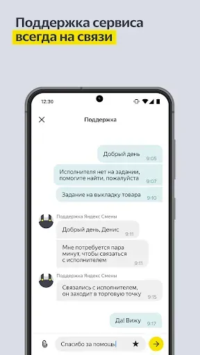 Скриншот 6 — Яндекс Смена для бизнеса