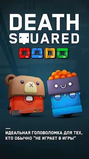 Скриншот 1 — Death Squared
