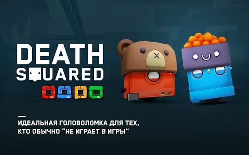 Скриншот 7 — Death Squared