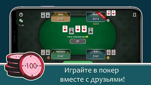 Скриншот 1 — Онлайн покер с друзьями