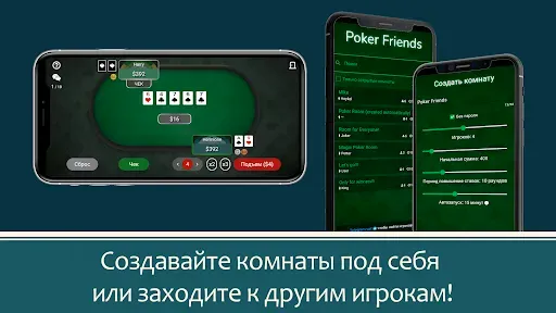 Скриншот 4 — Онлайн покер с друзьями