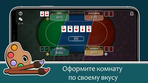 Скриншот 5 — Онлайн покер с друзьями