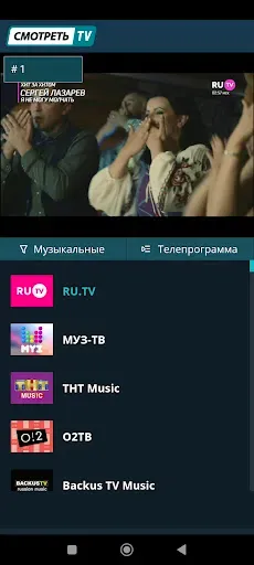 Скриншот 2 — Смотреть ТВ