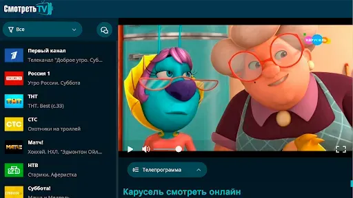 Скриншот 5 — Смотреть ТВ