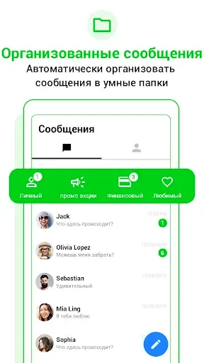 Скриншот 2 — Messenger SMS - Text messages