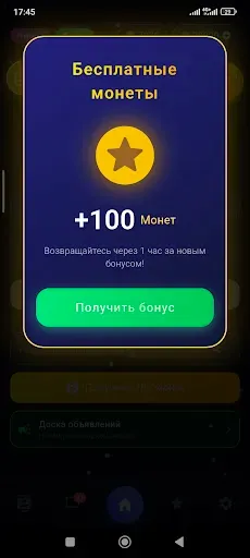 Скриншот 4 — 1001sms Анонимный чат и звонки