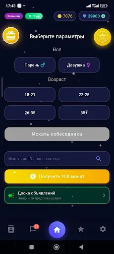 Скриншот 6 — 1001sms Анонимный чат и звонки