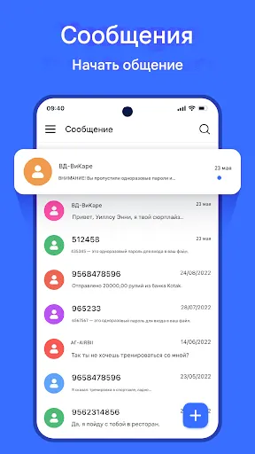 Скриншот 1 — Сообщения: текстовое сообщение