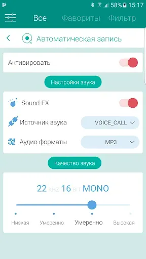 Скриншот 4 — Запись звонков  / разговоров